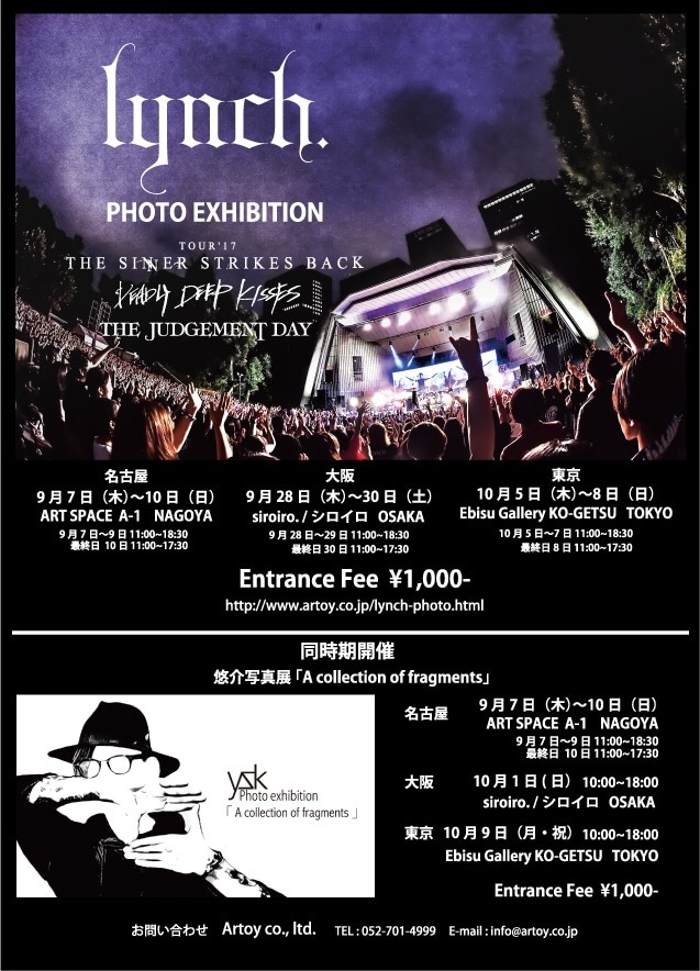 「lynch.PHOTO EXHIBITION」「A collection of fragments」フライヤー