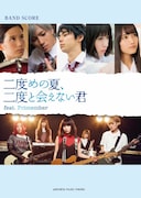 バンドスコア「たんこぶちん 二度めの夏、二度と会えない君 feat. Primember」表紙