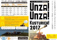 「ウンザ！ウンザ！クストリッツァ！2017」チラシ表面