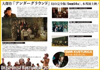 「ウンザ！ウンザ！クストリッツァ！2017」チラシ中面