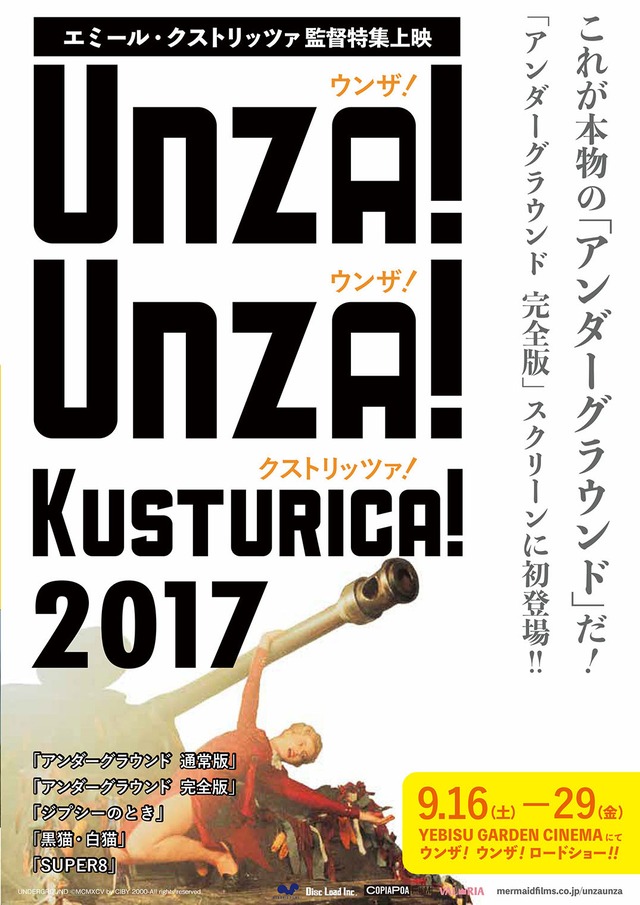 「ウンザ！ウンザ！クストリッツァ！2017」ポスタービジュアル