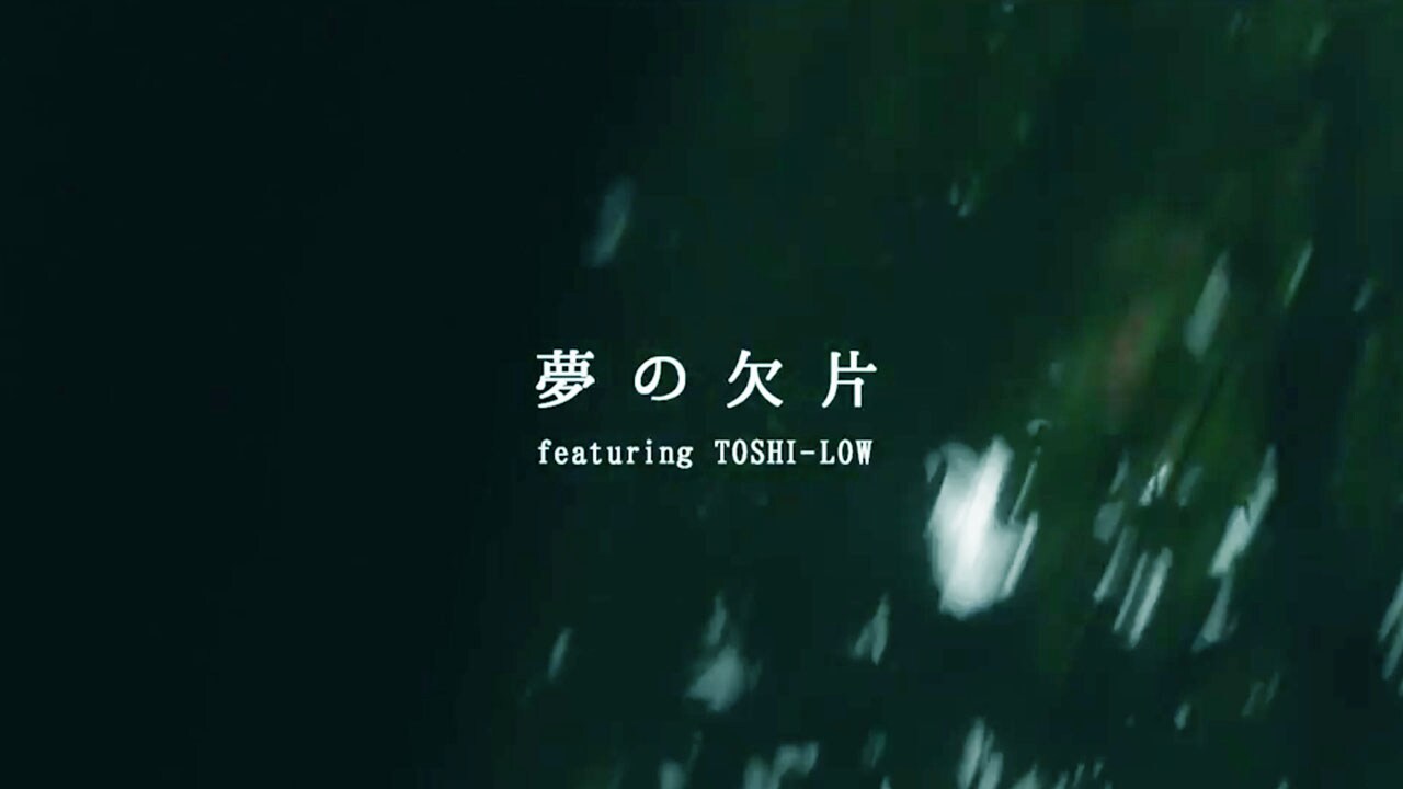 Nabowa×TOSHI-LOWの新曲「夢の欠片」MV