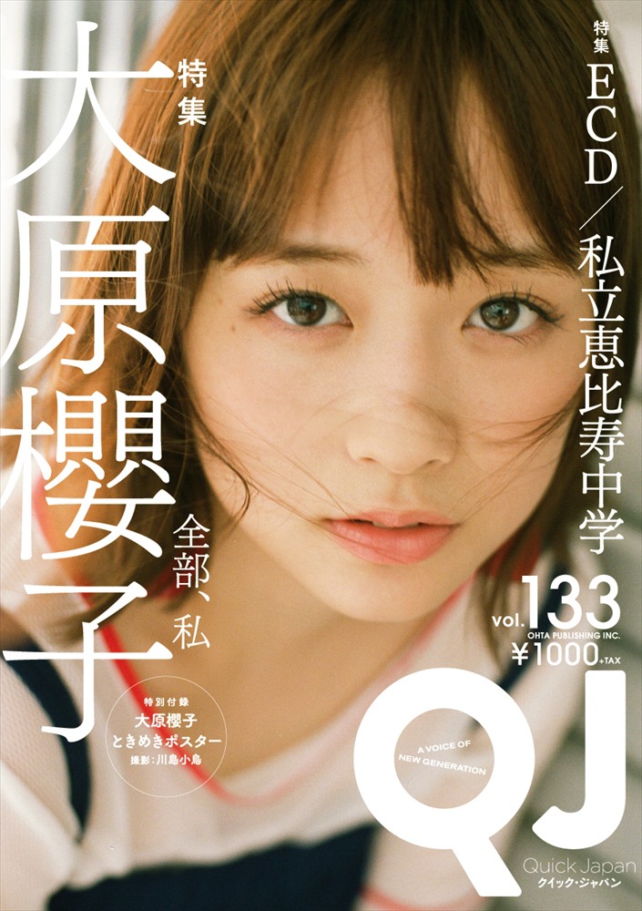 「Quick Japan Vol. 133」（太田出版）
