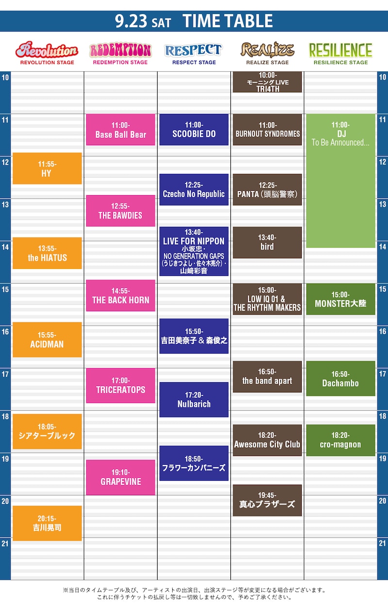 「中津川 THE SOLAR BUDOKAN 2017」初日タイムテーブル