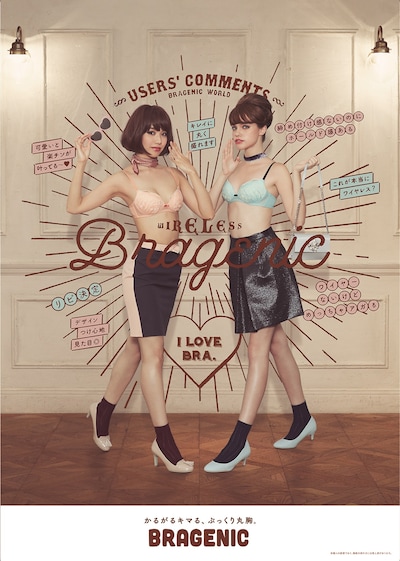 「BRAGENIC」新商品キャンペーンビジュアル