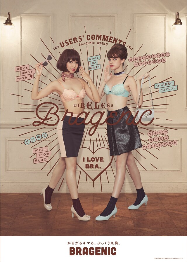 「BRAGENIC」新商品キャンペーンビジュアル