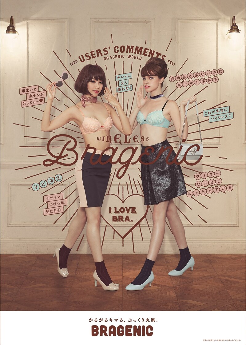「BRAGENIC」新商品キャンペーンビジュアル