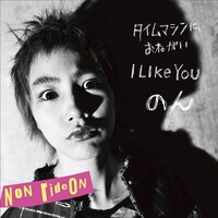 のん「オヒロメ・パックEP」ジャケット