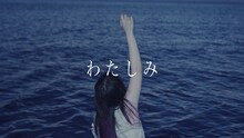 大森靖子「わたしみ」MVのワンシーン。