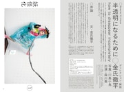 「美術手帖」2017年9月号より。