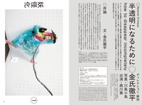 「美術手帖」2017年9月号より。