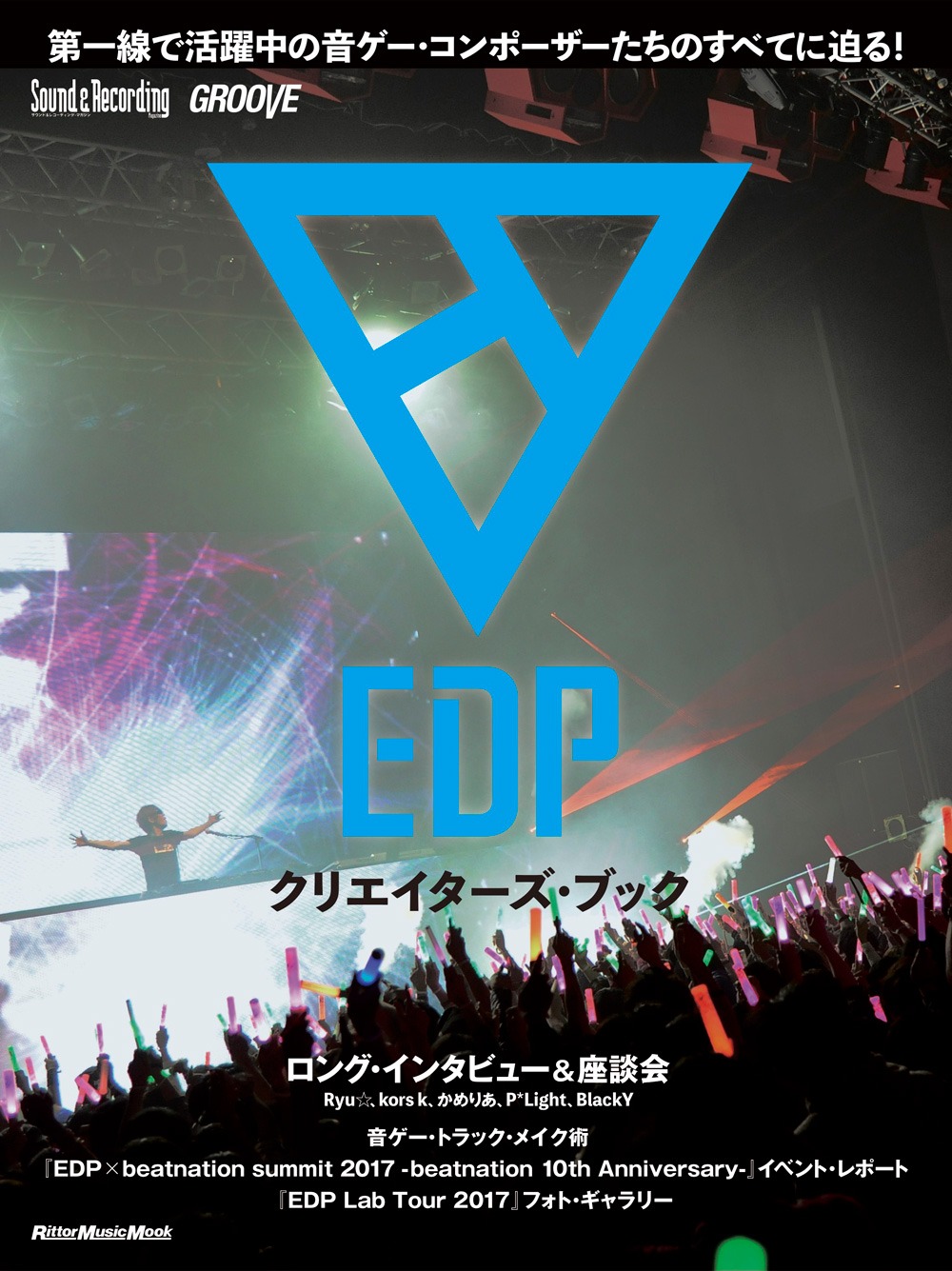 「Sound & Recording Magazine / GROOVE EDPクリエイターズ・ブック」表紙