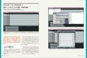 「Sound & Recording Magazine / GROOVE EDPクリエイターズ・ブック」より。