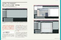 「Sound & Recording Magazine / GROOVE EDPクリエイターズ・ブック」より。