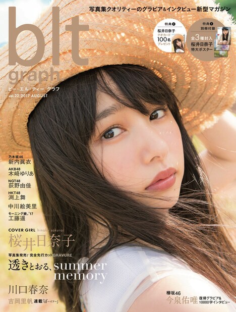 「blt graph.」vol.22表紙