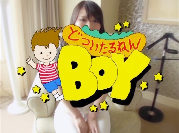 どついたるねん「BOY」ミュージックビデオのワンシーン。
