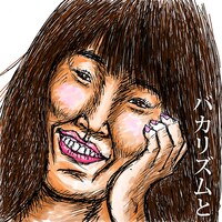 バカリズムと「『いくらだと思う？』って聞かれると緊張する（ハタリズム）」配信ジャケット