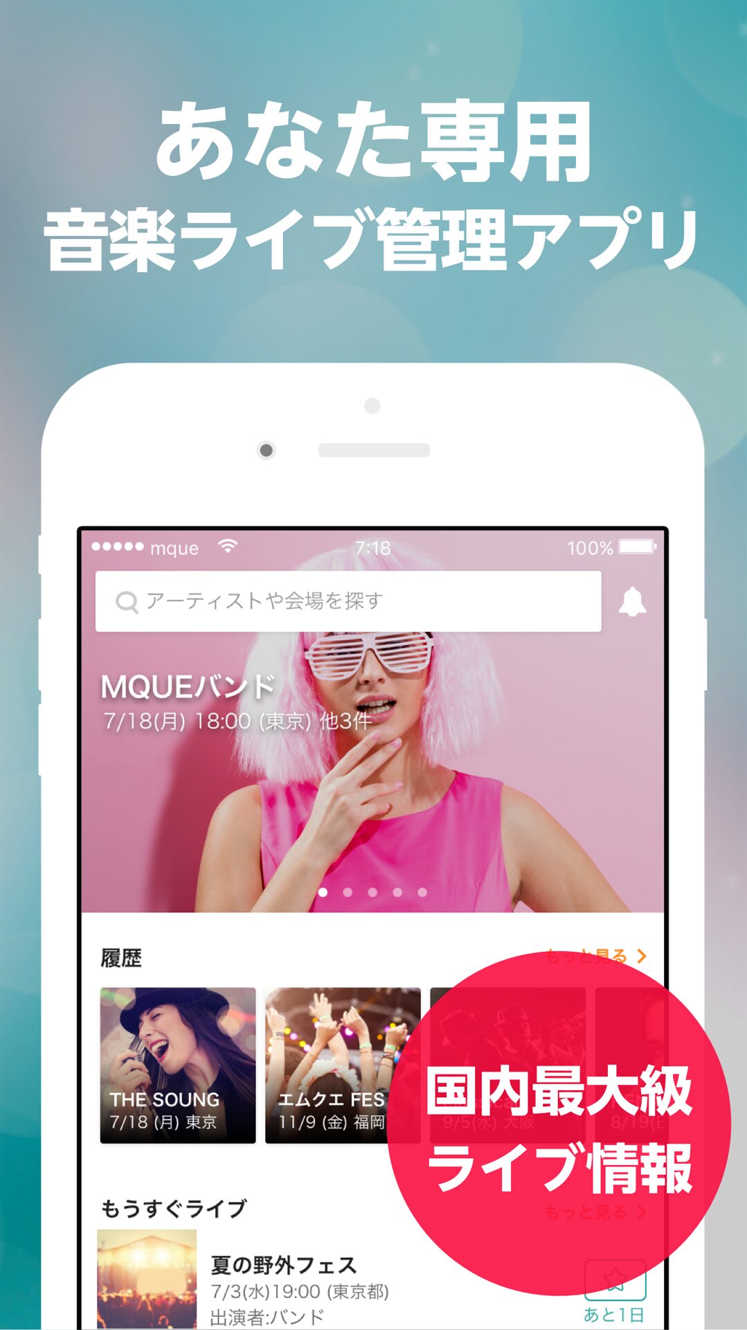 チケキャン運営会社がライブ情報管理アプリ エムクエ 配信 音楽ナタリー