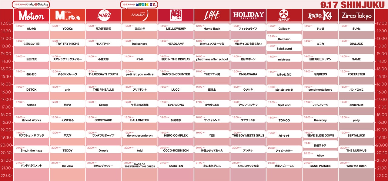 「TOKYO CALLING 2017」9月17日公演のタイムテーブル。