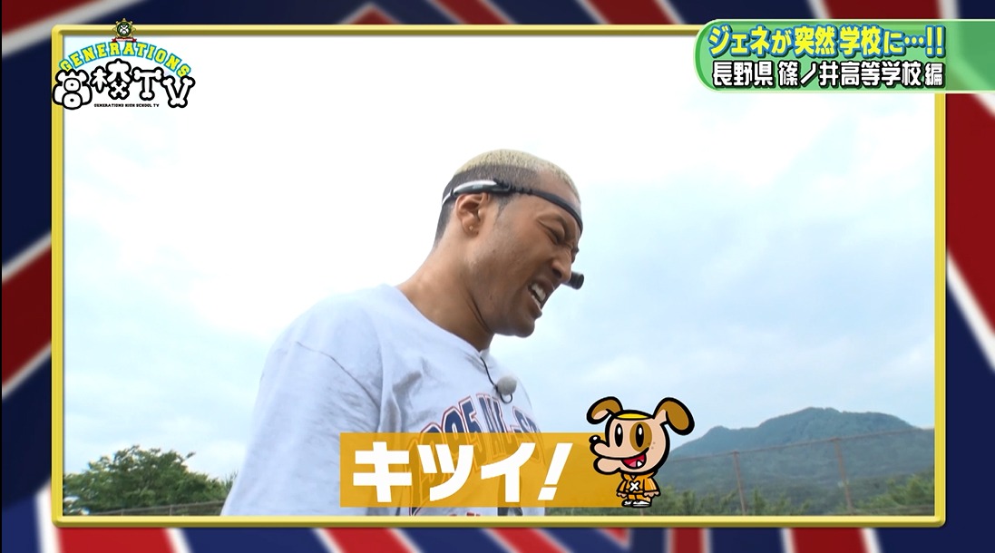「GENERATIONS高校TV」#19のワンシーン。