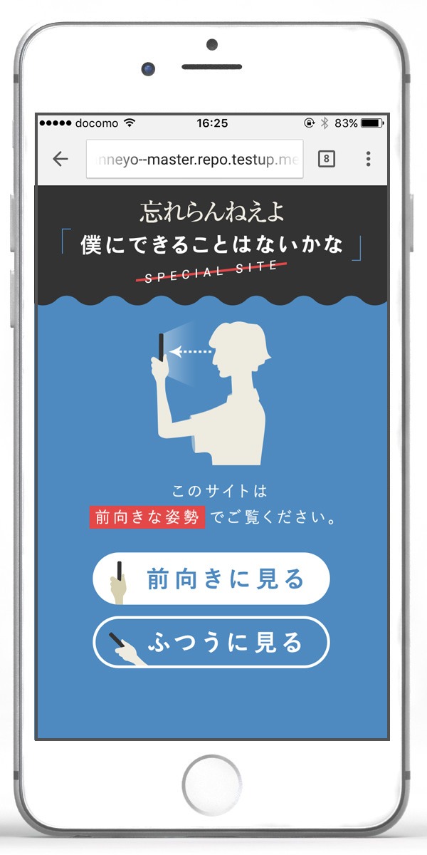 “姿勢連動型”サイトのオープニング画面。