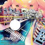 谷川POPゴリラ「こいつらジャンル分けできねぇな...そういう意味ではパイオニアなんじゃね？」ジャケット