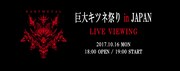 「BABYMETAL 巨大キツネ祭り in JAPAN LIVE VIEWING」ビジュアル