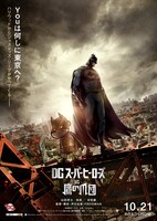 映画「DCスーパーヒーローズ vs 鷹の爪団」ティザービジュアル