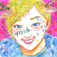 宮脇早紀「イノシシカ」ジャケット