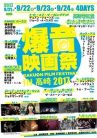 「爆音映画祭 in 高崎 2017」ポスター