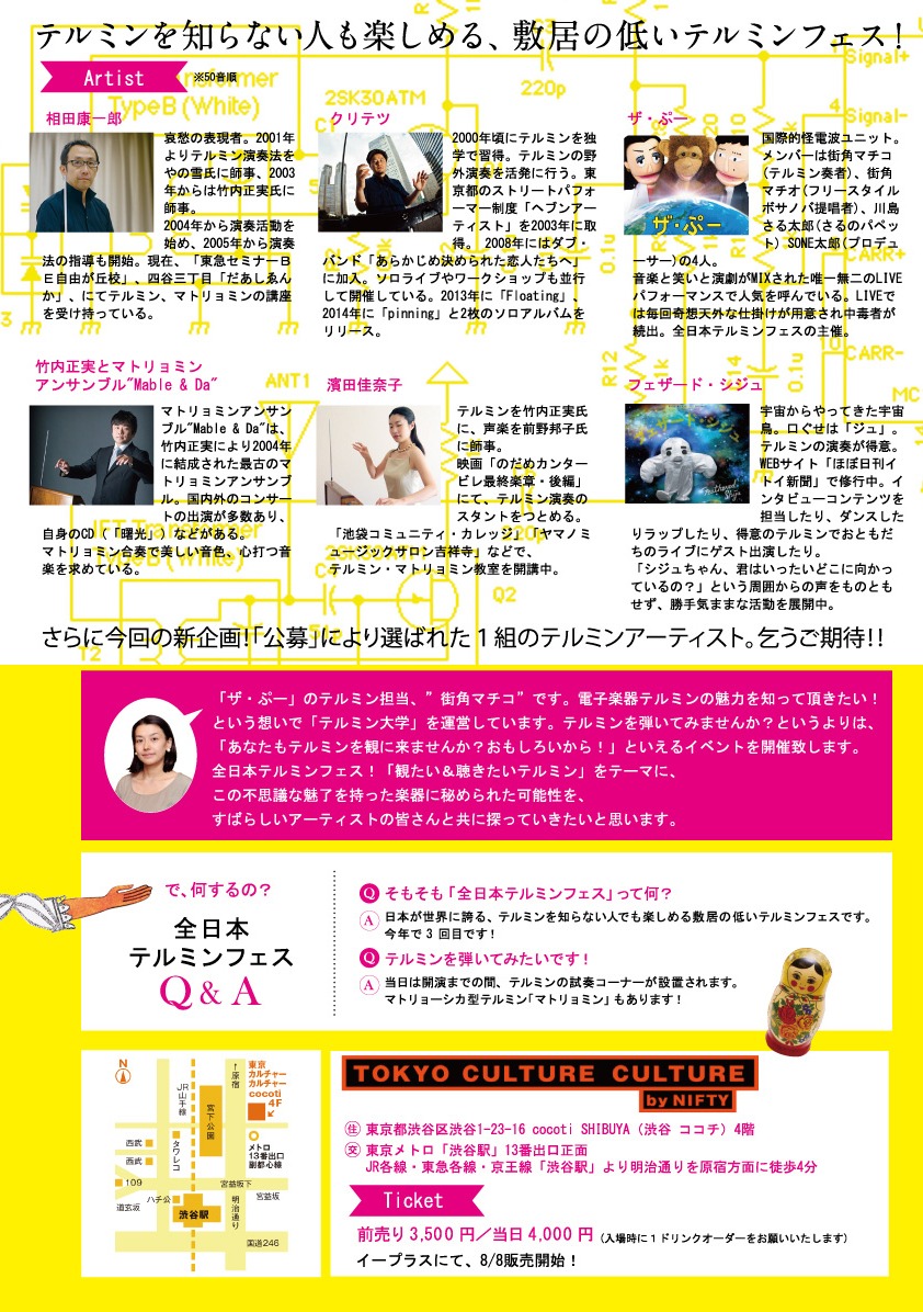 「全日本テルミンフェス」フライヤー（裏）