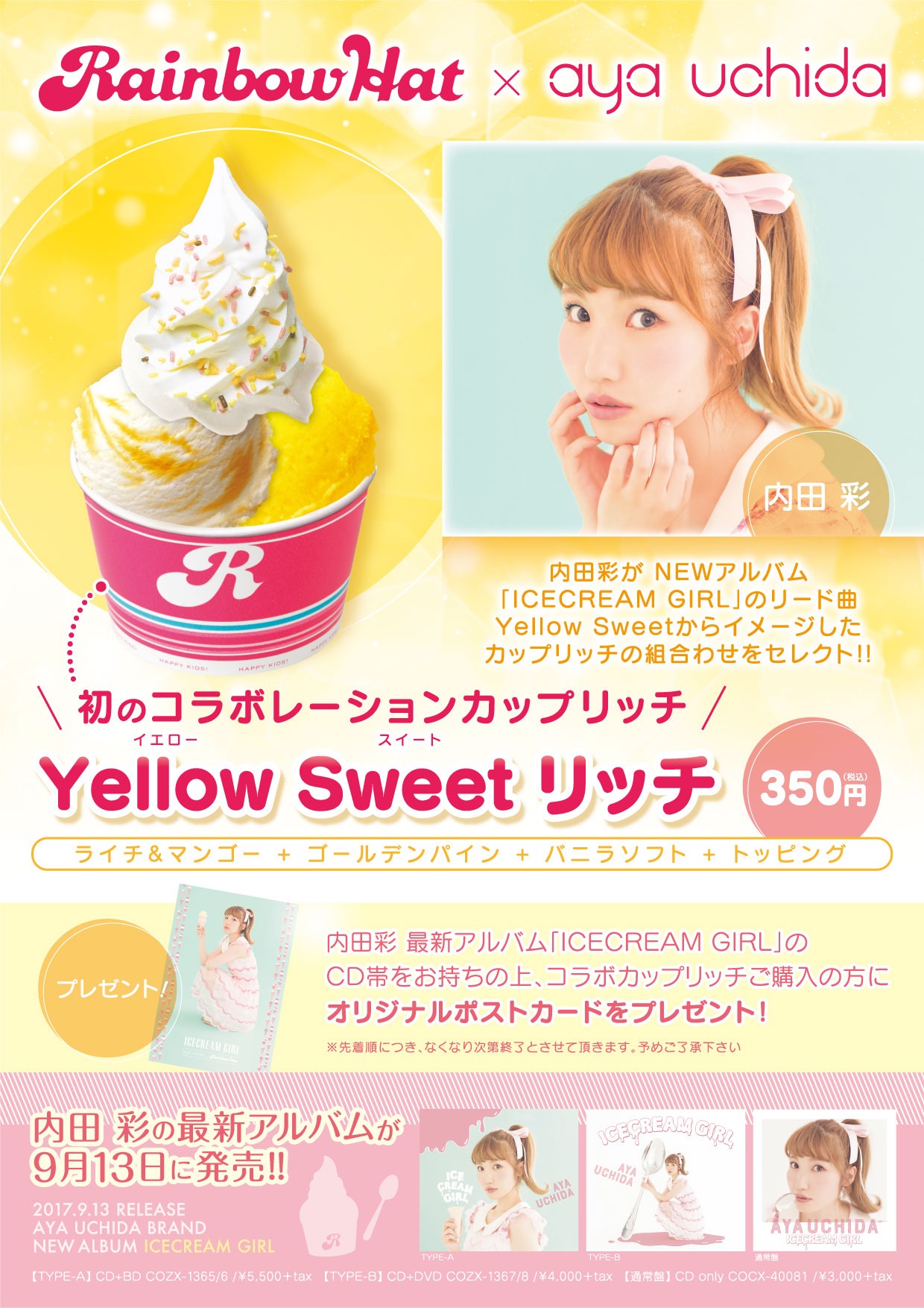 内田彩×Rainbow Hatコラボレーション告知画像