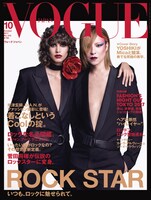 「VOGUE JAPAN」2017年10月号表紙（Photo by Luigi & Iango）(c)2017 Conde Nast Japan. All rights reserved.