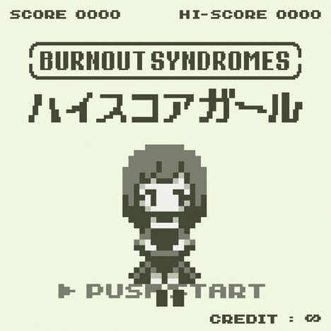 BURNOUT SYNDROMES「ハイスコアガール」配信ジャケット