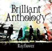 Rayflower「Brilliant Anthology」ジャケット