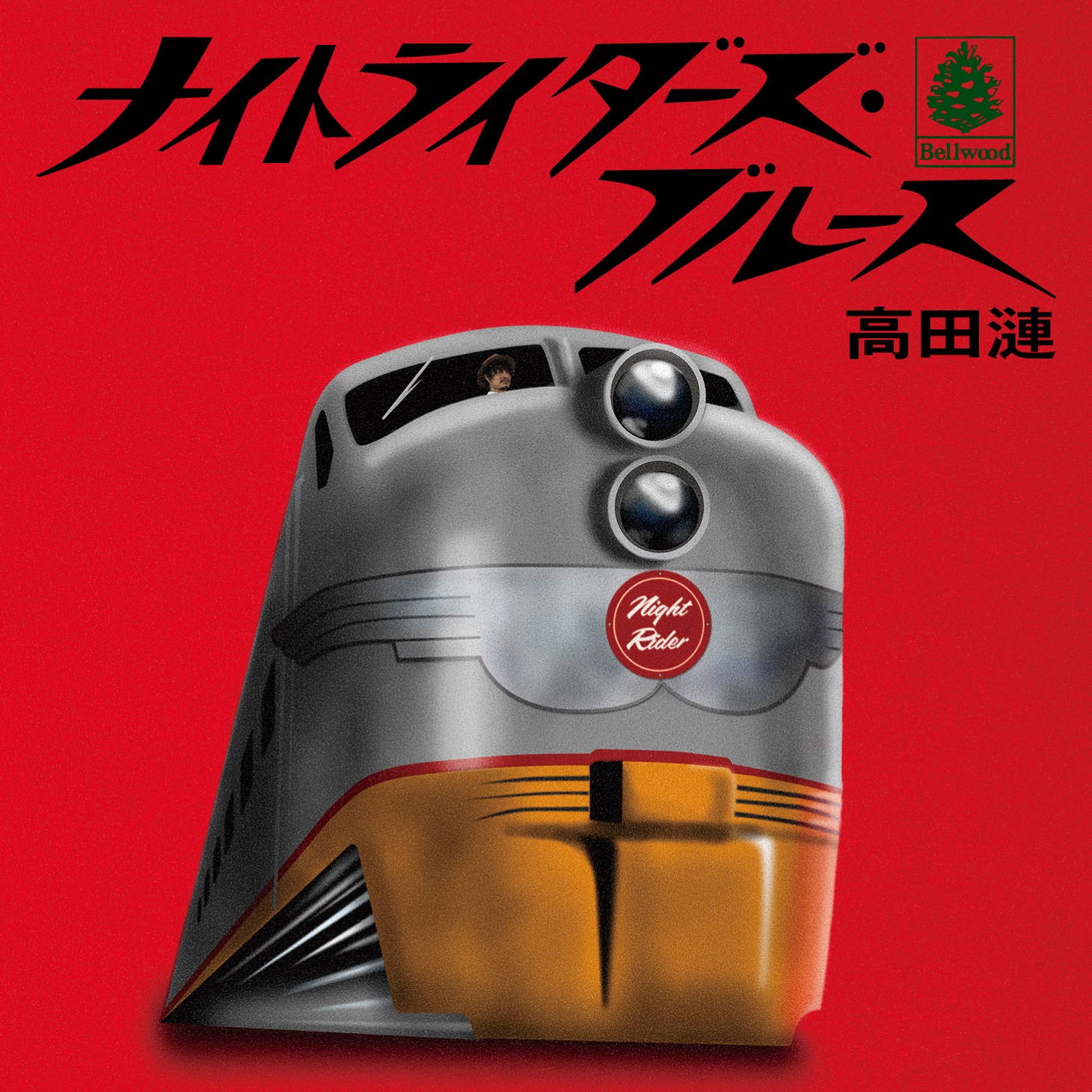 高田漣「ナイトライダーズ・ブルース」ジャケット