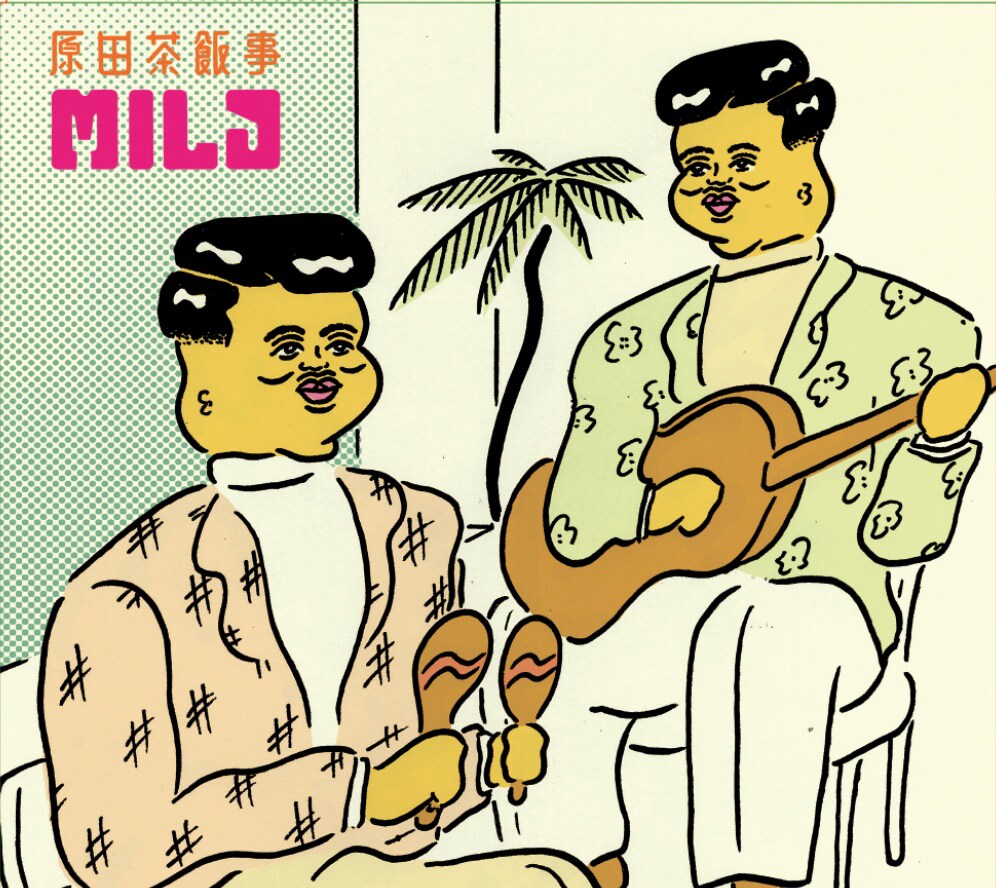 原田茶飯事「MILD」ジャケット