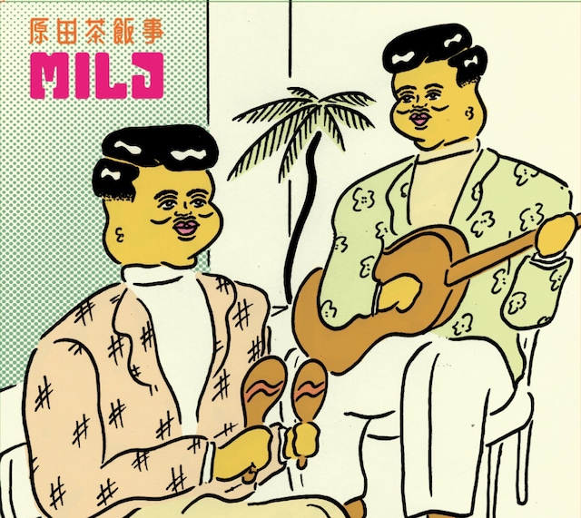 原田茶飯事「MILD」ジャケット