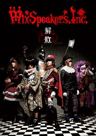 Mix Speaker's,Inc.が2018年2月に解散