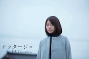 「ナラタージュ」Web用メインビジュアル (c)2017「ナラタージュ」製作委員会