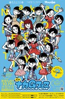 「第3回ナカGフェス」ポスター