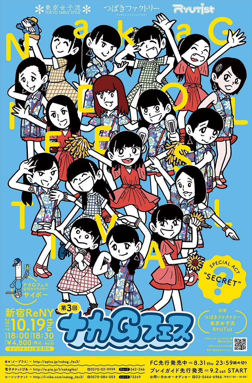 「第3回ナカGフェス」ポスター