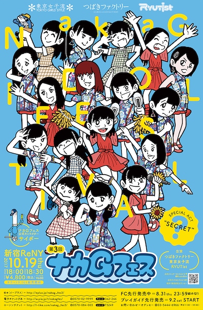 「第3回ナカGフェス」ポスター
