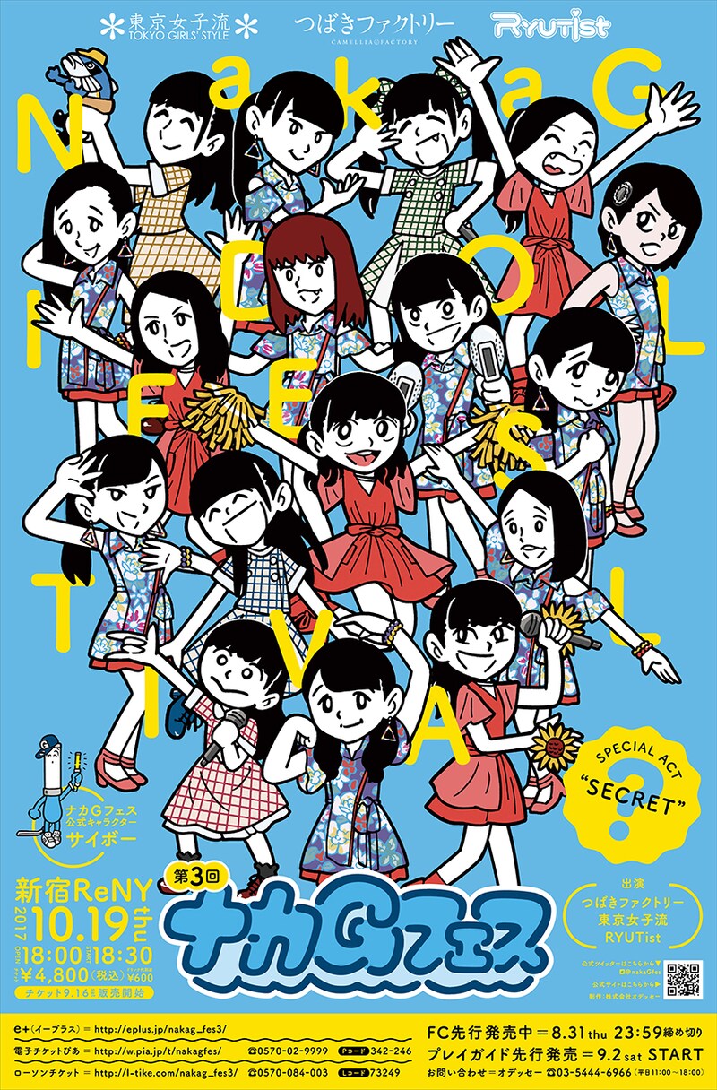 「第3回ナカGフェス」ポスター