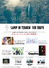 「LAMP IN TERREN TOUR "FOR TRUTH"」告知ビジュアル