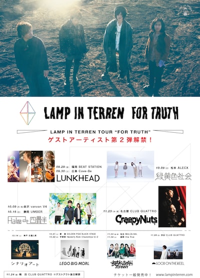 「LAMP IN TERREN TOUR "FOR TRUTH"」告知ビジュアル