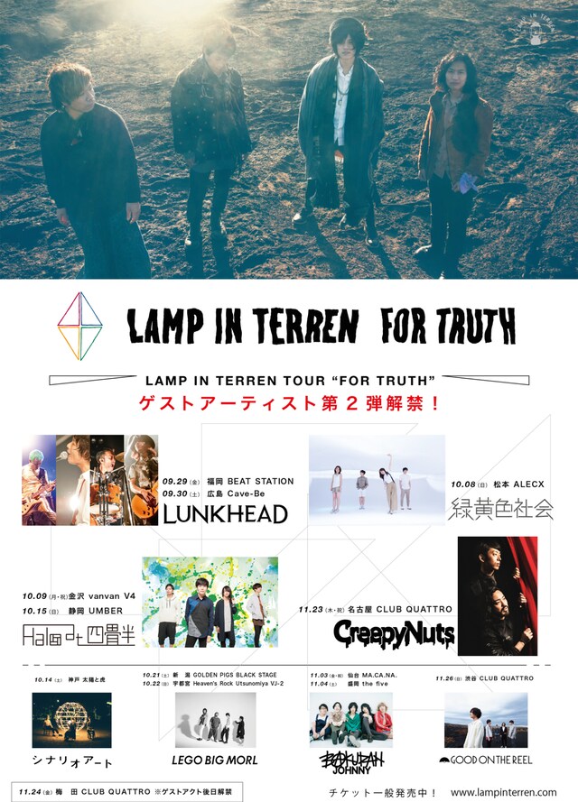 「LAMP IN TERREN TOUR "FOR TRUTH"」告知ビジュアル