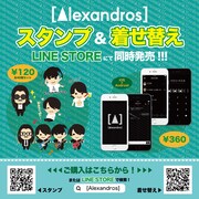 [Alexandros]LINEスタンプ＆着せ替え告知ビジュアル