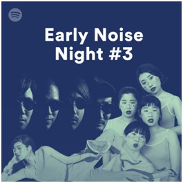 「Spotify Early Noise Night vol.3」ビジュアル