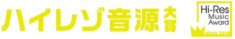 「ハイレゾ音源大賞」ロゴ